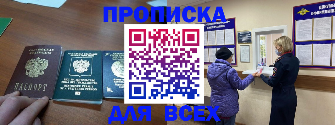 временная регистрация в квартире в Томске