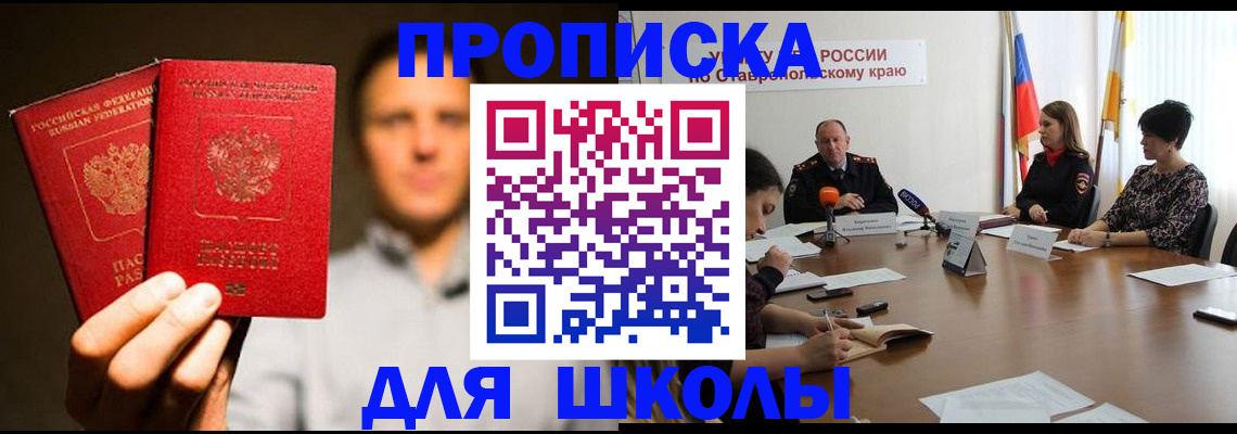 временная регистрация законно в Томске