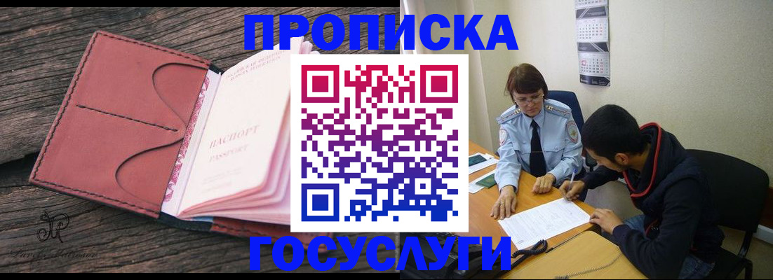 временная регистрация в квартире в Томске