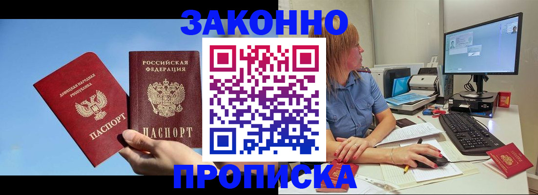 временная регистрация законно в Томске