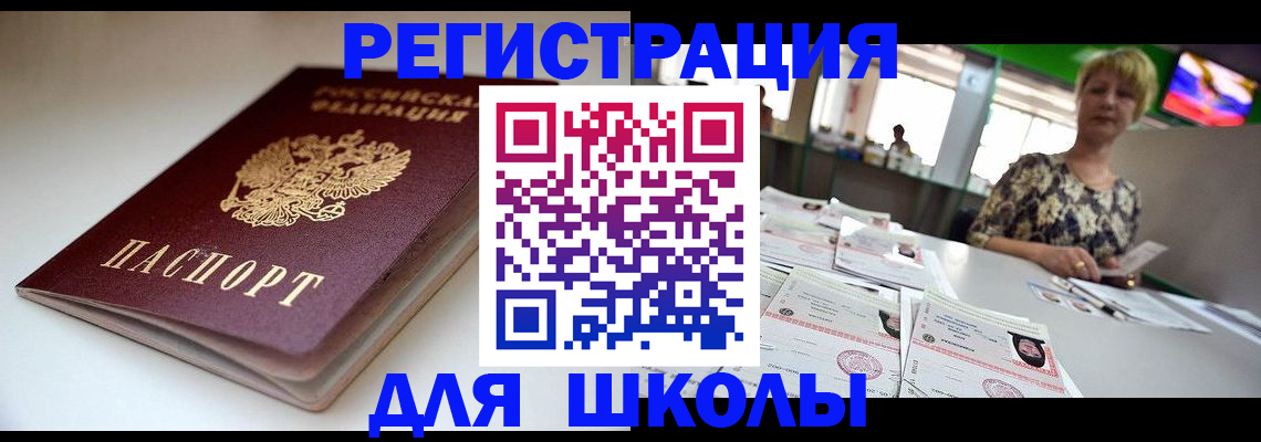 прописка 2025 в Томске