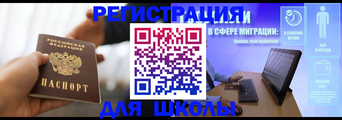 временная регистрация адрес в Томске