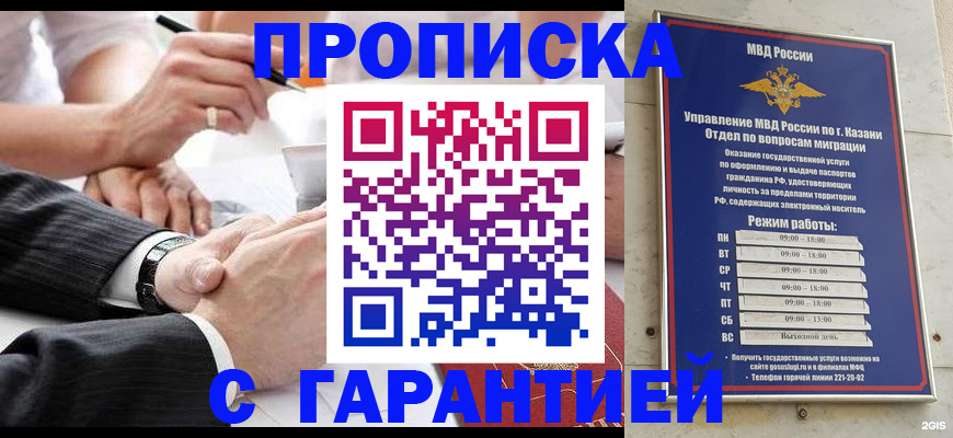 прописка законно в Томске