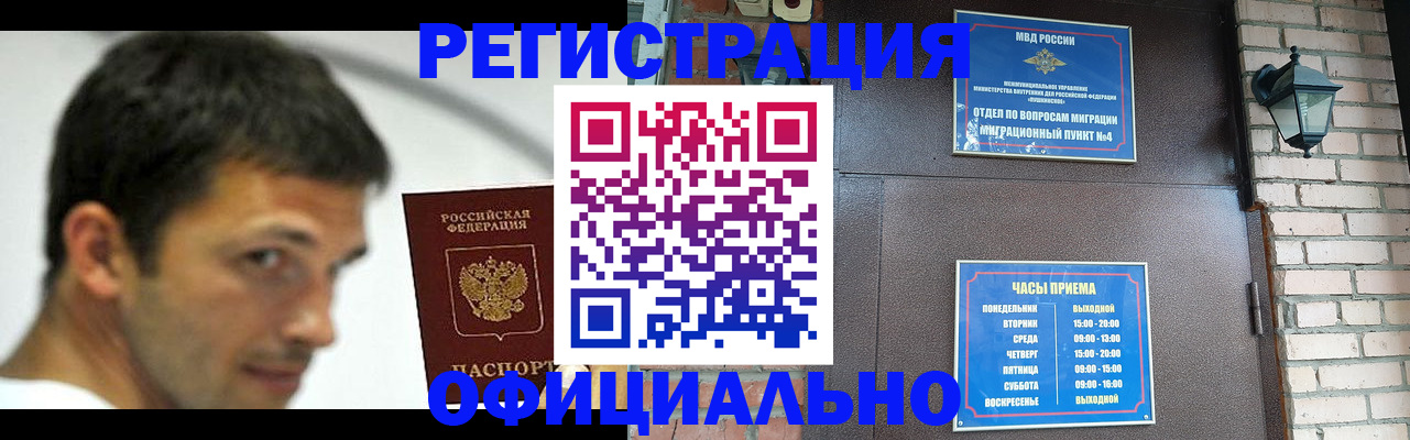 прописка штамп в Томске