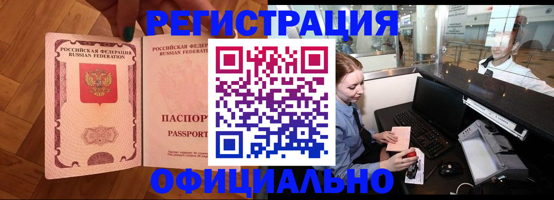 прописка для работы в Томске